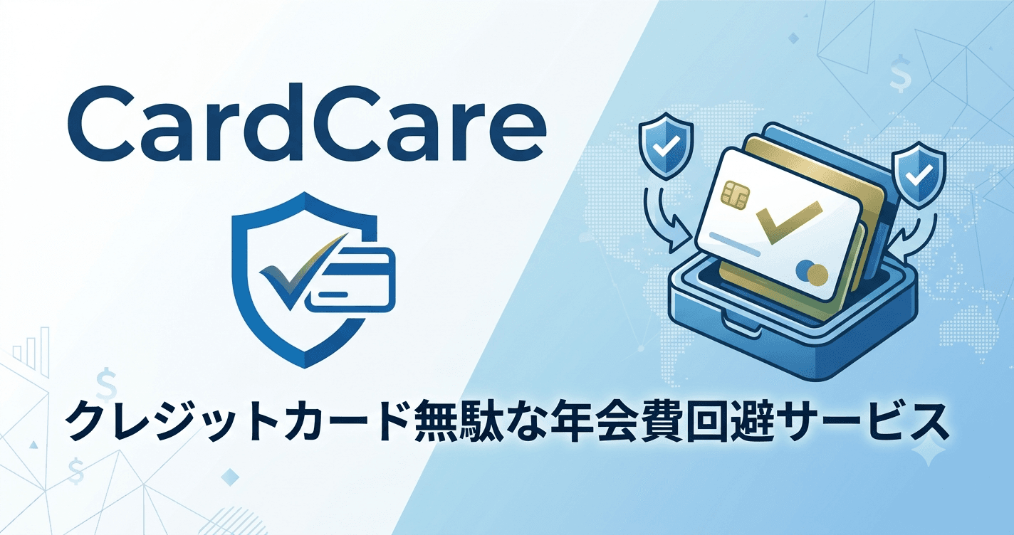 クレジットカード管理アプリとカード管理方法